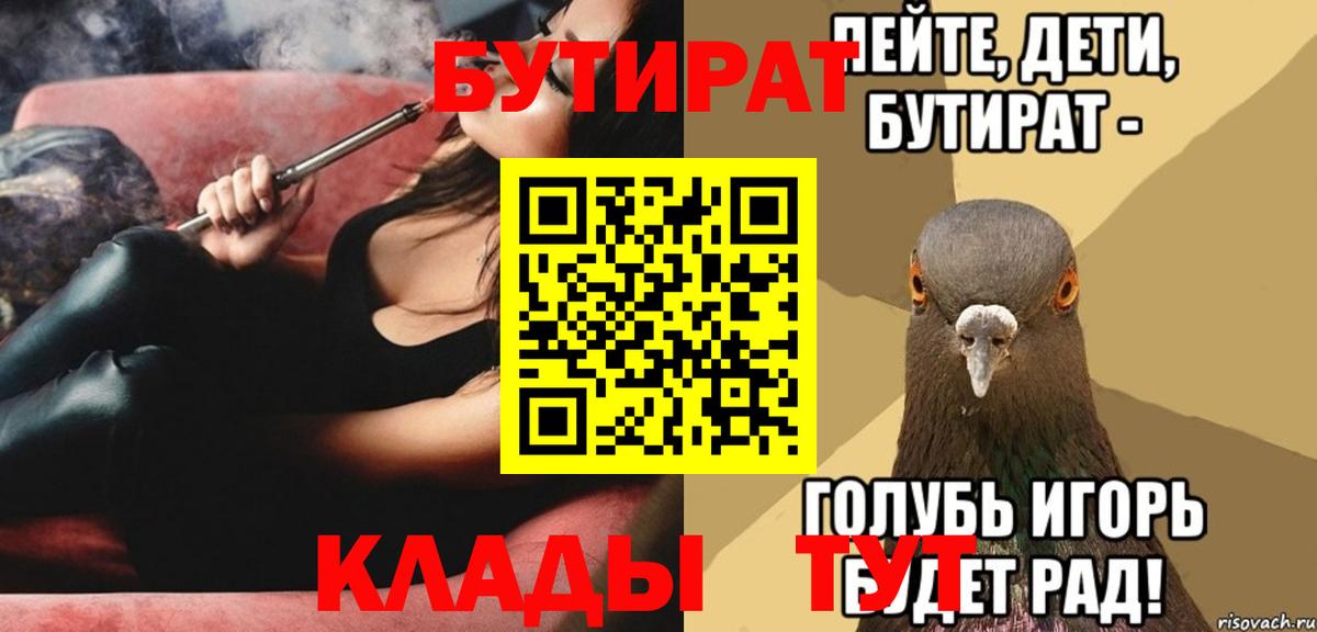 Сургут  БУТИРАТ  Вход с VPN  Бутират GHB 