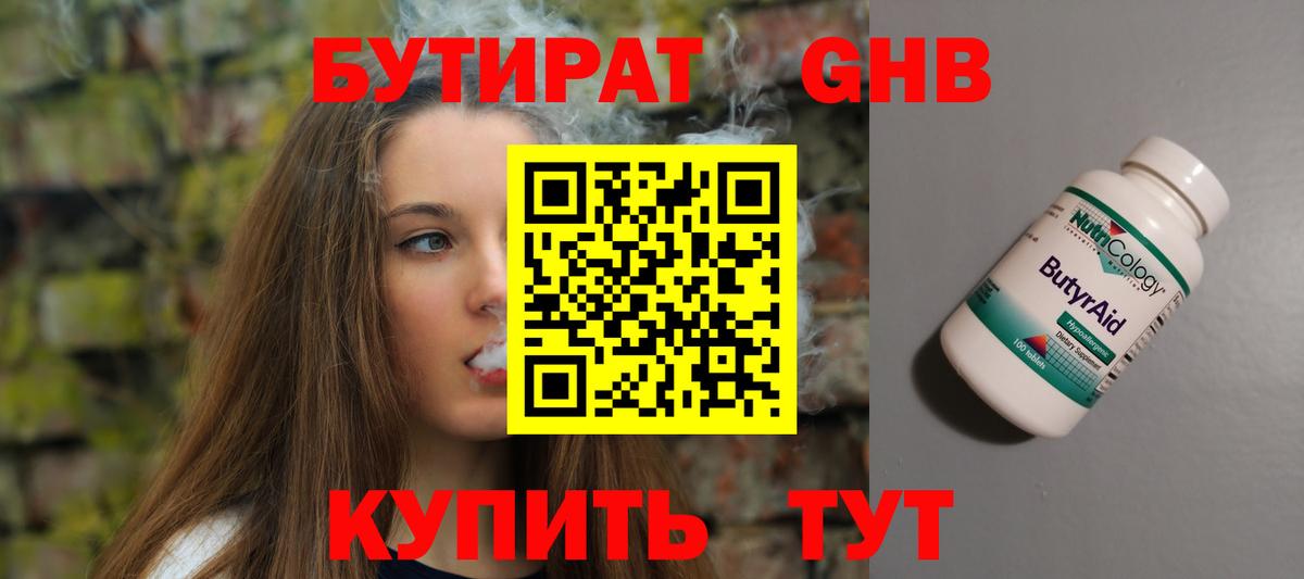 БУТИРАТ GHB  Сургут 