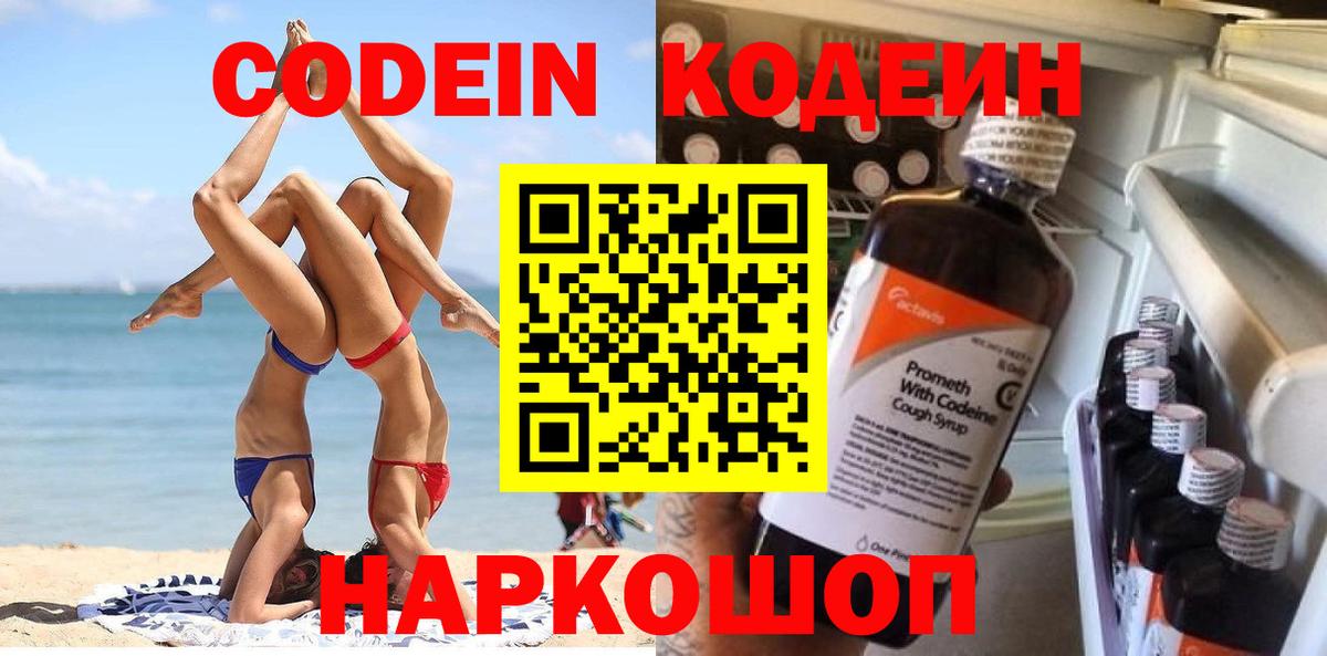 Codein напиток Lean (лин)  Вход с VPN  Сургут  Codein Purple Drank 