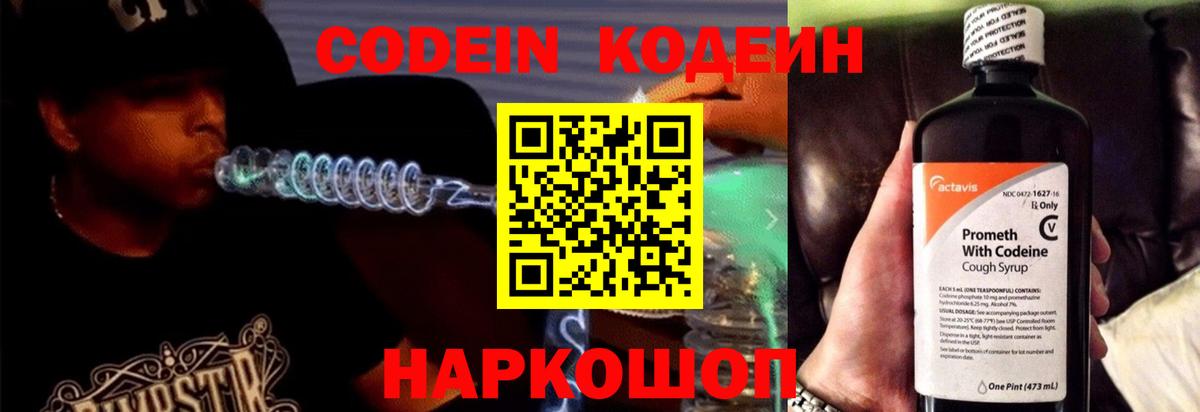 Codein Purple Drank Сургут