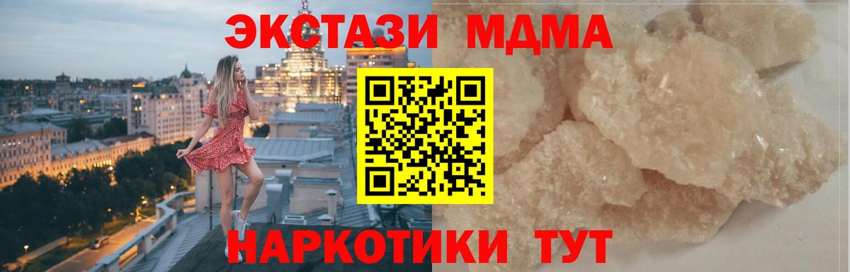 MDMA кристаллы Сургут